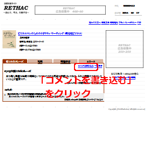「コメントを書き込む」をクリック